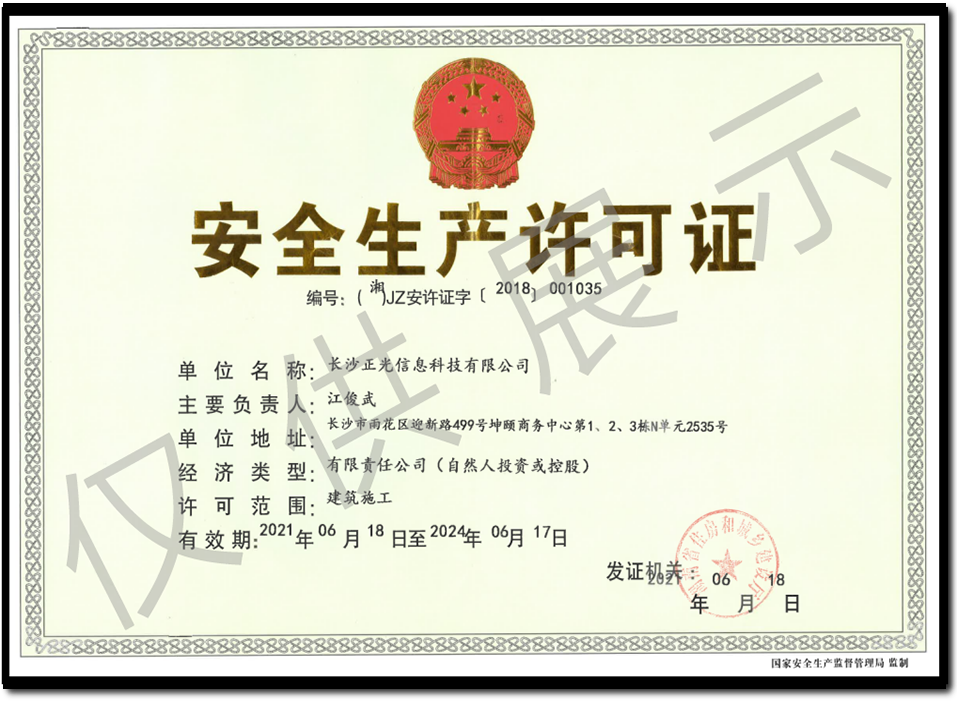 安全生��许可�? />
                                            <div   id=